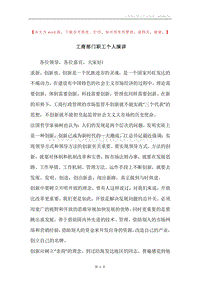 工商部门职工个人演讲.docx