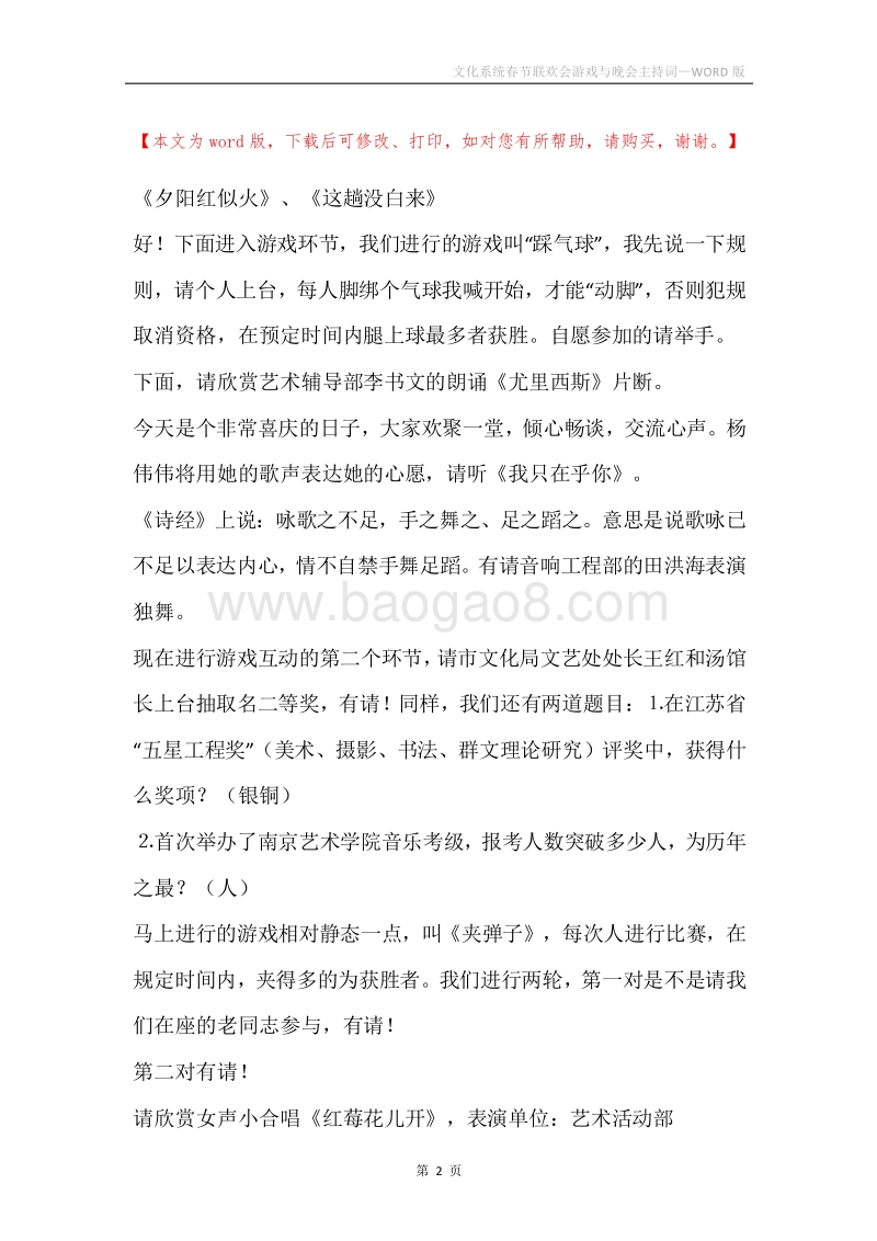 文化系统春节联欢会游戏与晚会主持词.docx_第2页