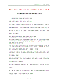 文化系统春节联欢会游戏与晚会主持词.docx