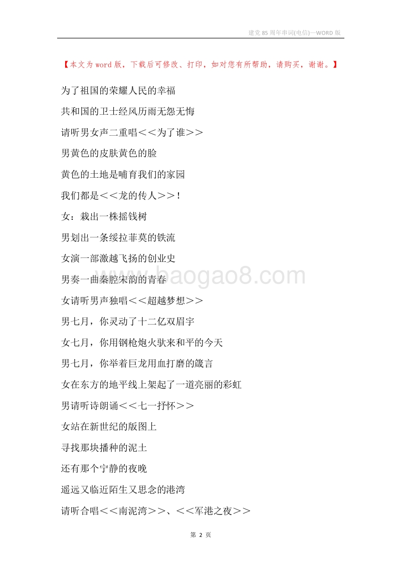 建党85周年串词(电信).docx_第2页
