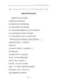 建党85周年串词(电信).docx