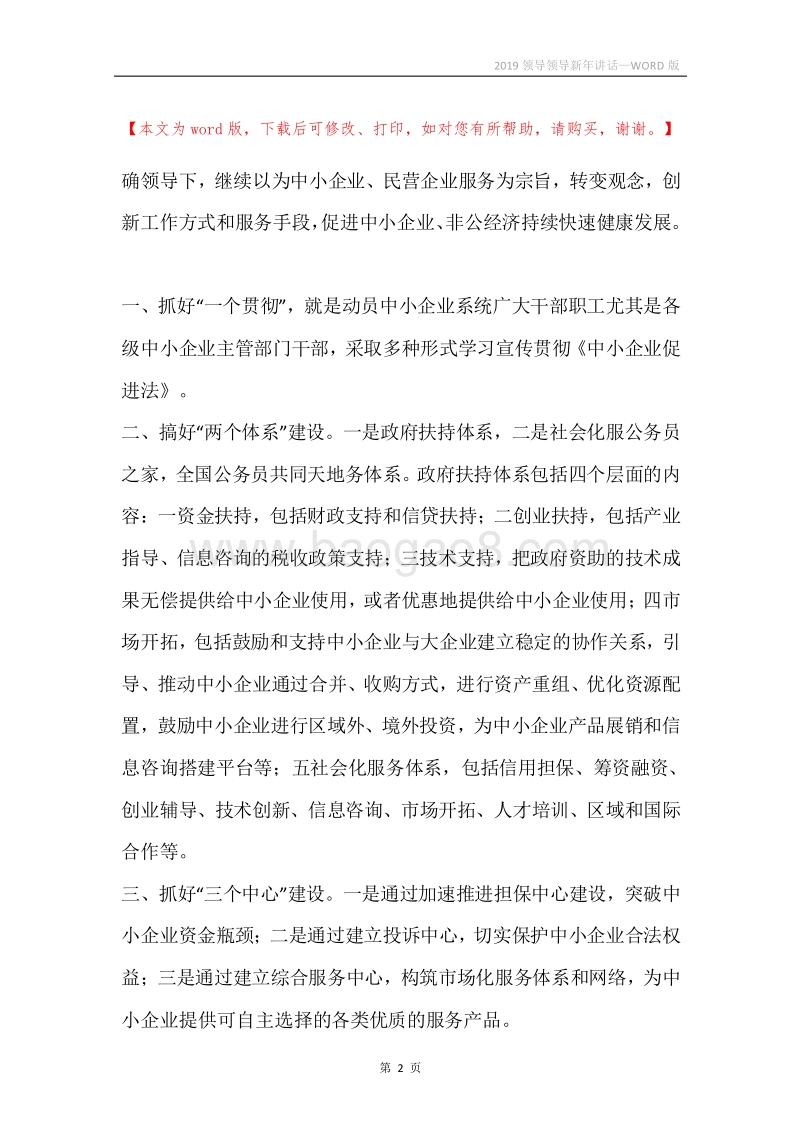2019领导领导新年讲话.docx_第2页