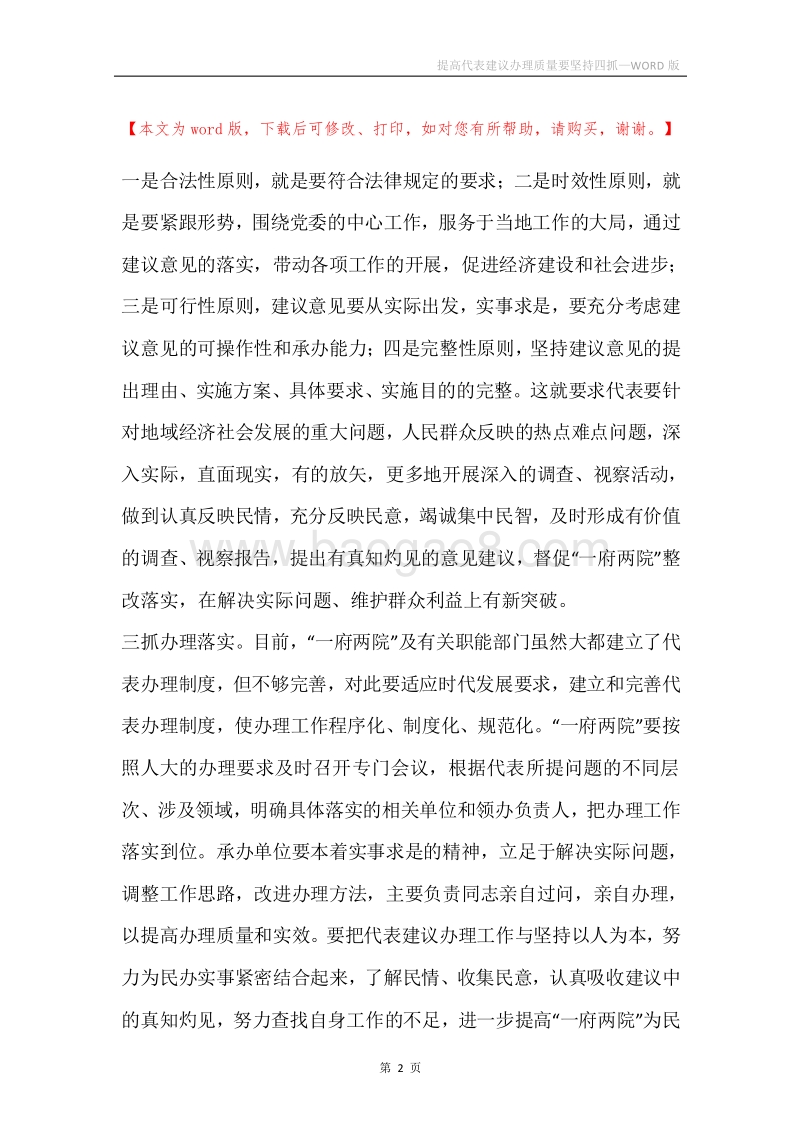 提高代表建议办理质量要坚持四抓.docx_第2页