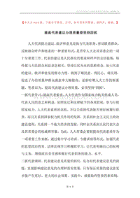 提高代表建议办理质量要坚持四抓.docx