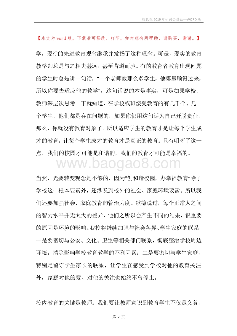校长在2019年研讨会讲话.docx_第2页
