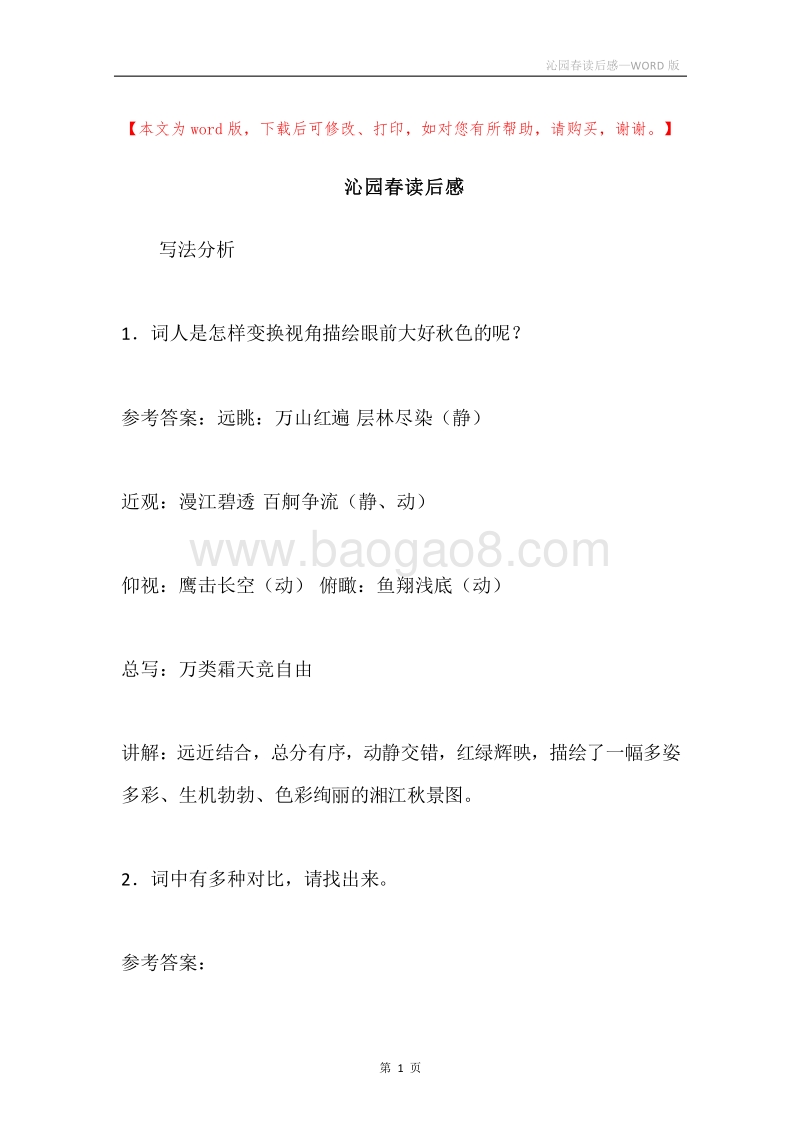 沁园春读后感.docx_第1页