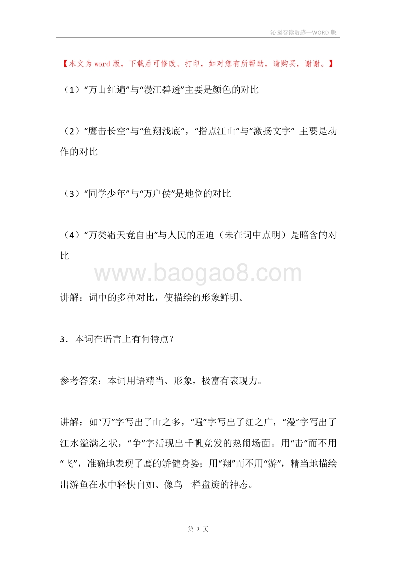 沁园春读后感.docx_第2页