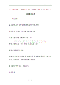 沁园春读后感.docx