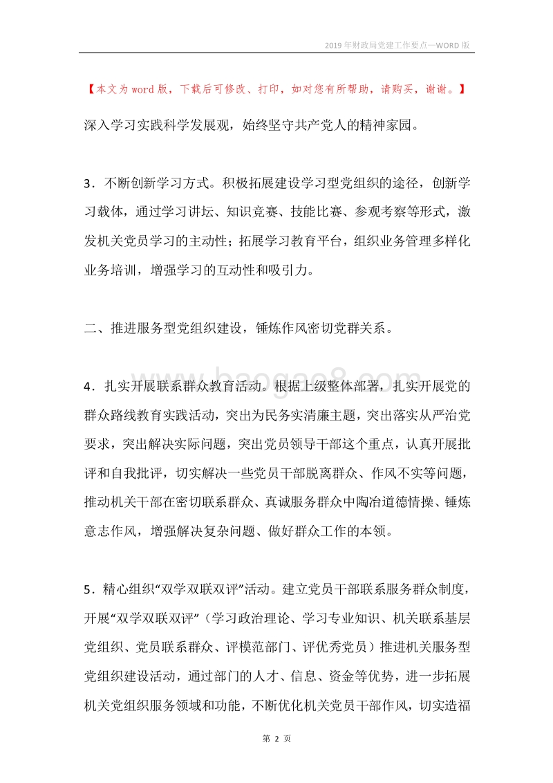 2019年财政局党建工作要点.docx_第2页