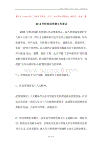 2019年财政局党建工作要点.docx