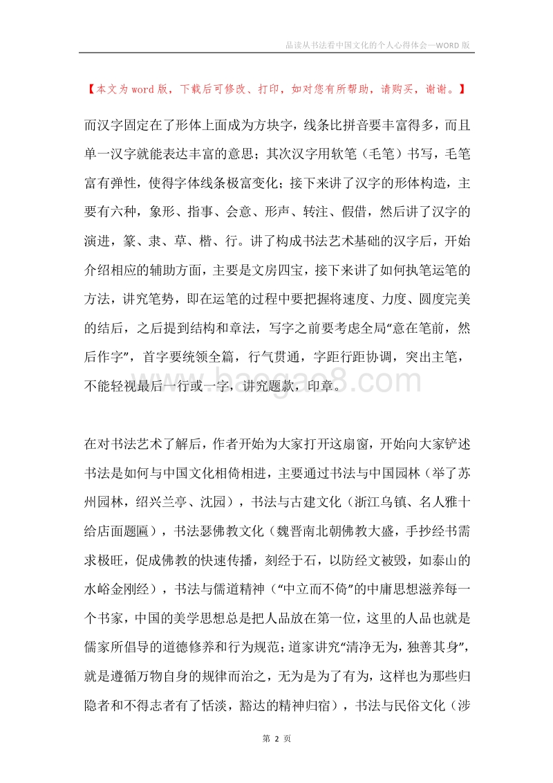 品读从书法看中国文化的个人心得体会.docx_第2页