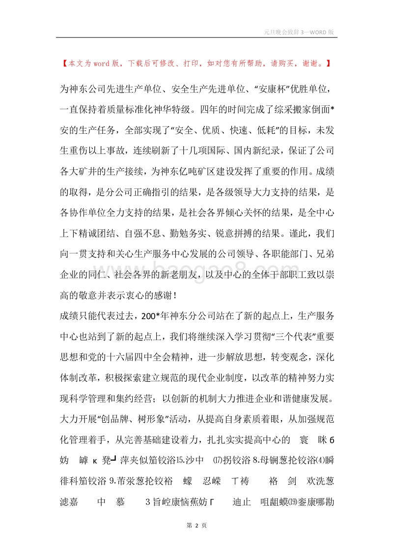 元旦晚会致辞3.docx_第2页
