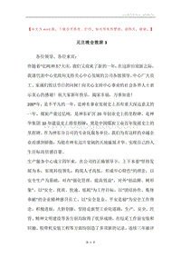 元旦晚会致辞3.docx