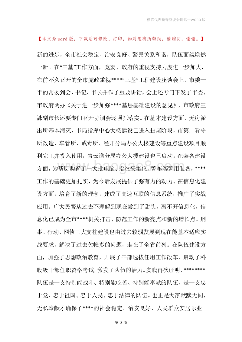 模范代表新春座谈会讲话.docx_第2页