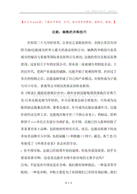 达能：娴熟的并购技巧.docx