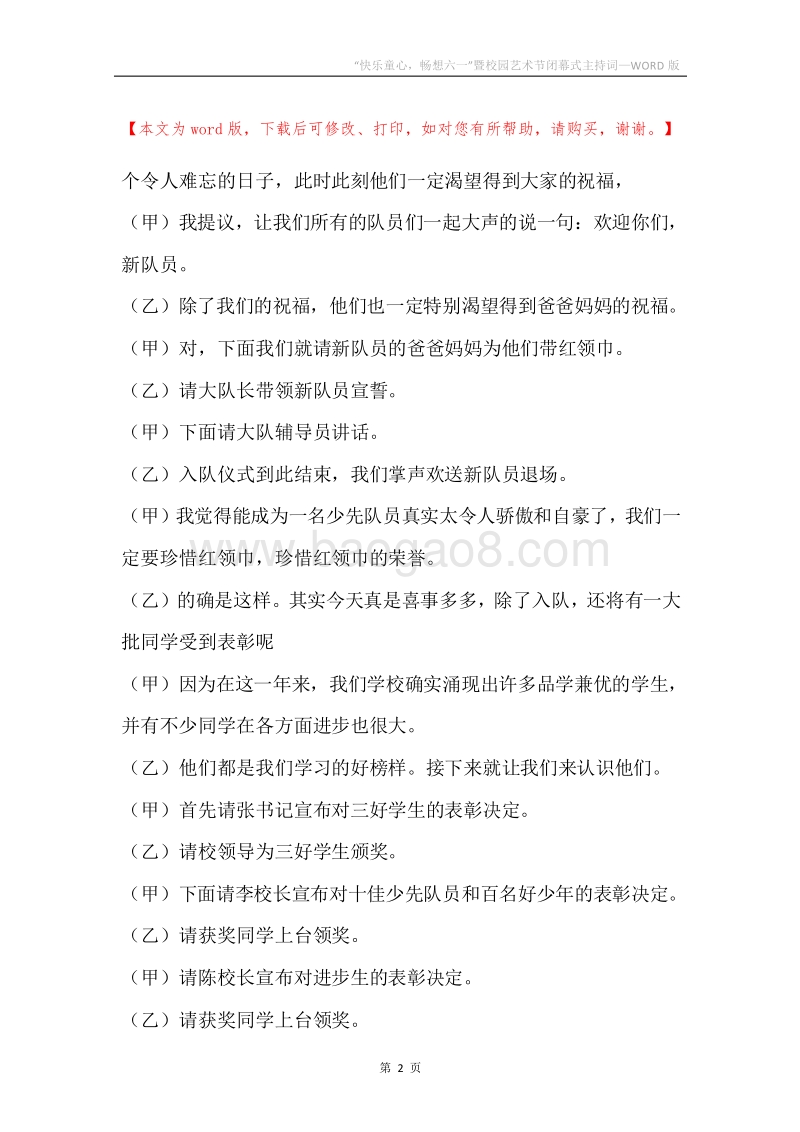“快乐童心，畅想六一”暨校园艺术节闭幕式主持词.docx_第2页