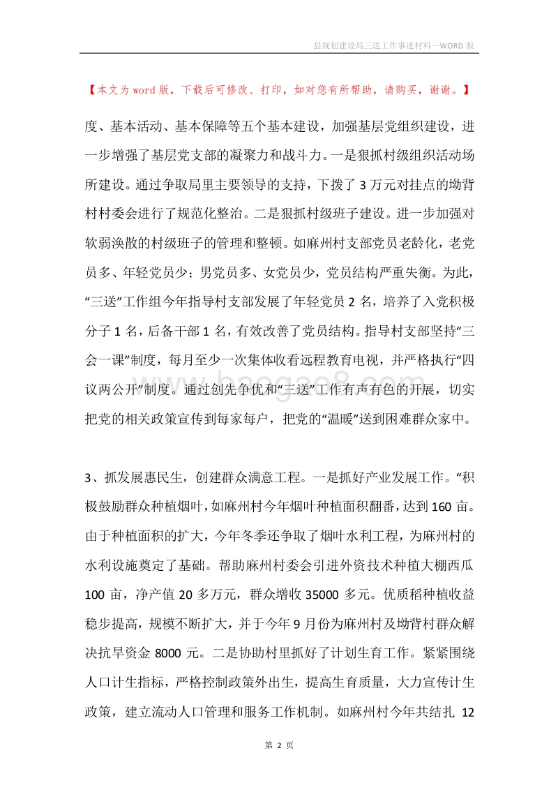 县规划建设局三送工作事迹材料.docx_第2页