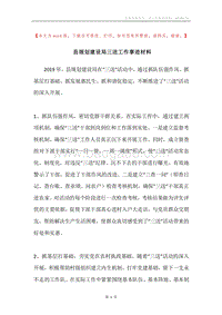 县规划建设局三送工作事迹材料.docx