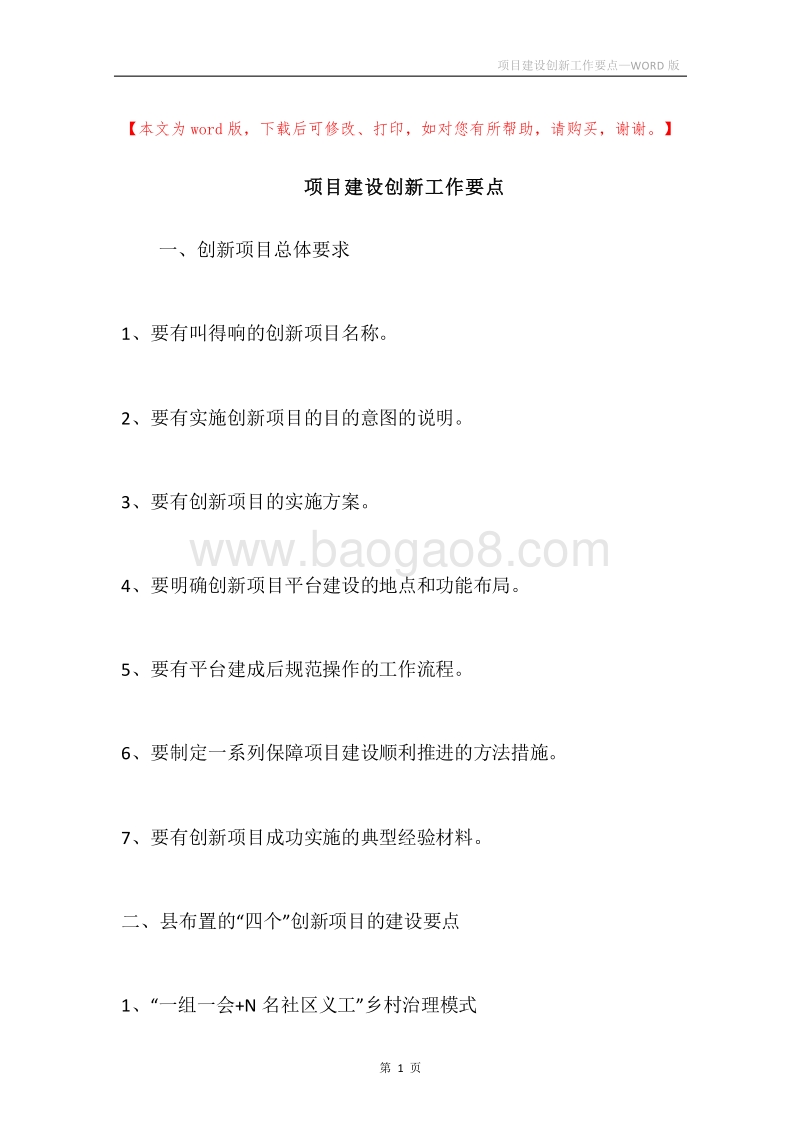 项目建设创新工作要点.docx_第1页