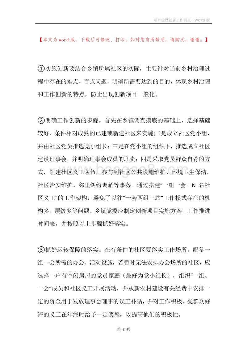项目建设创新工作要点.docx_第2页