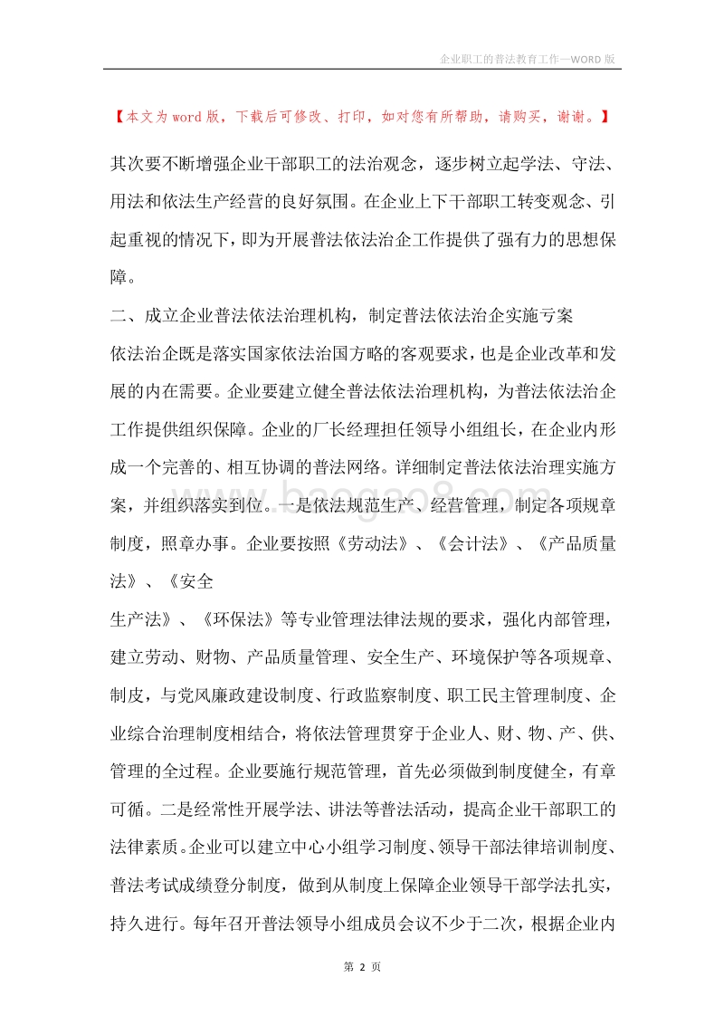 企业职工的普法教育工作.docx_第2页