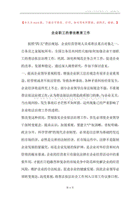 企业职工的普法教育工作.docx