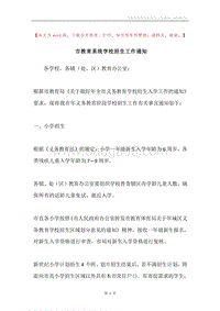 市教育系统学校招生工作通知.docx