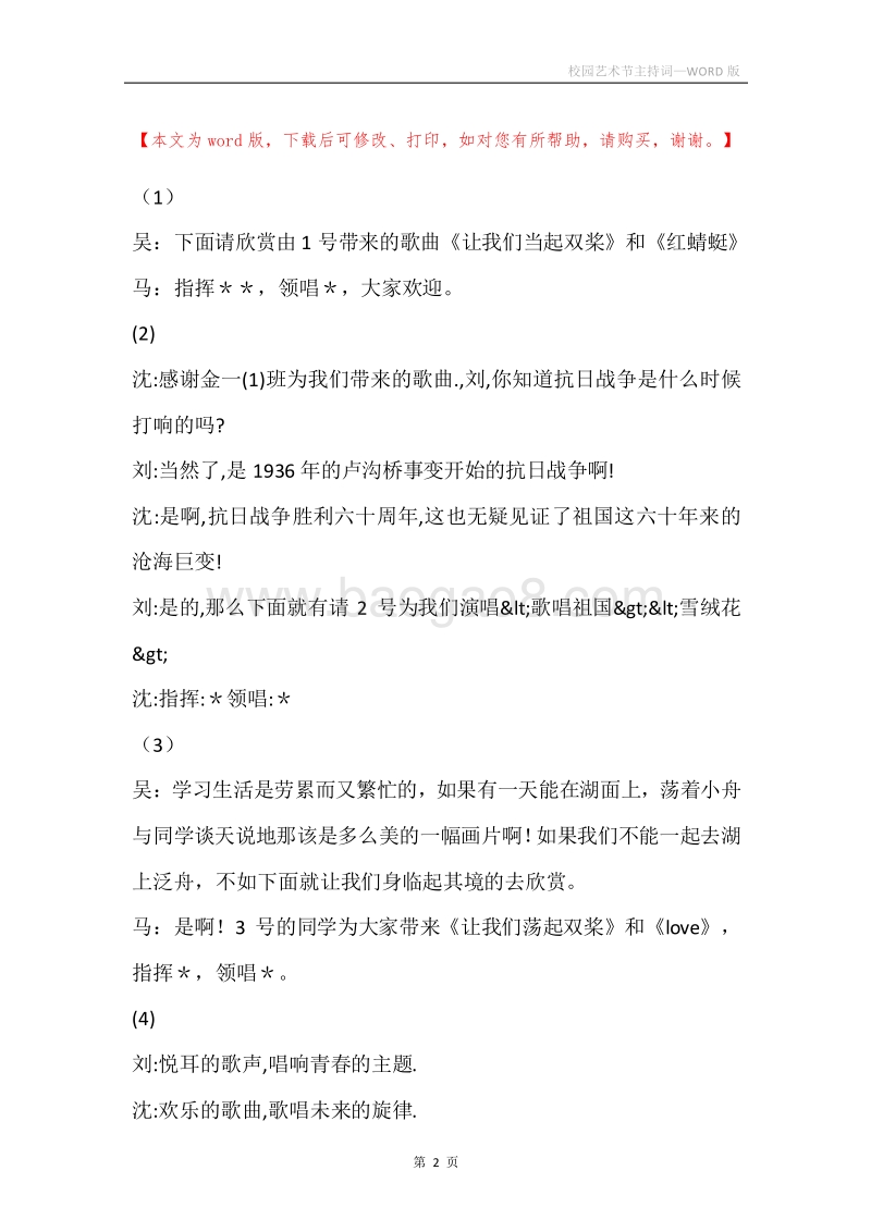校园艺术节主持词.docx_第2页