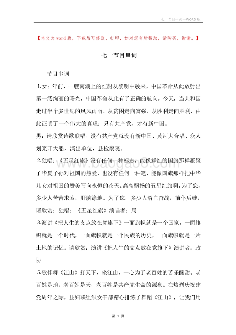 七一节目串词.docx_第1页