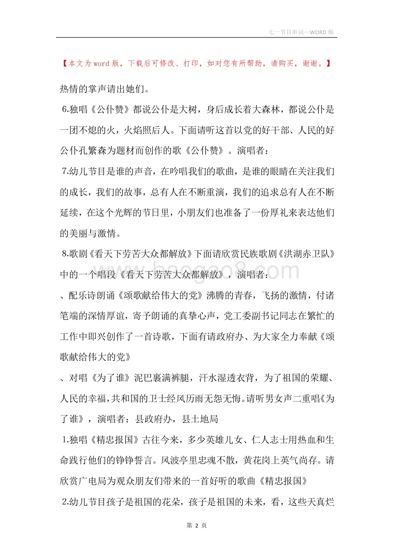 七一节目串词.docx_第2页