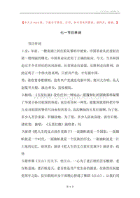 七一节目串词.docx
