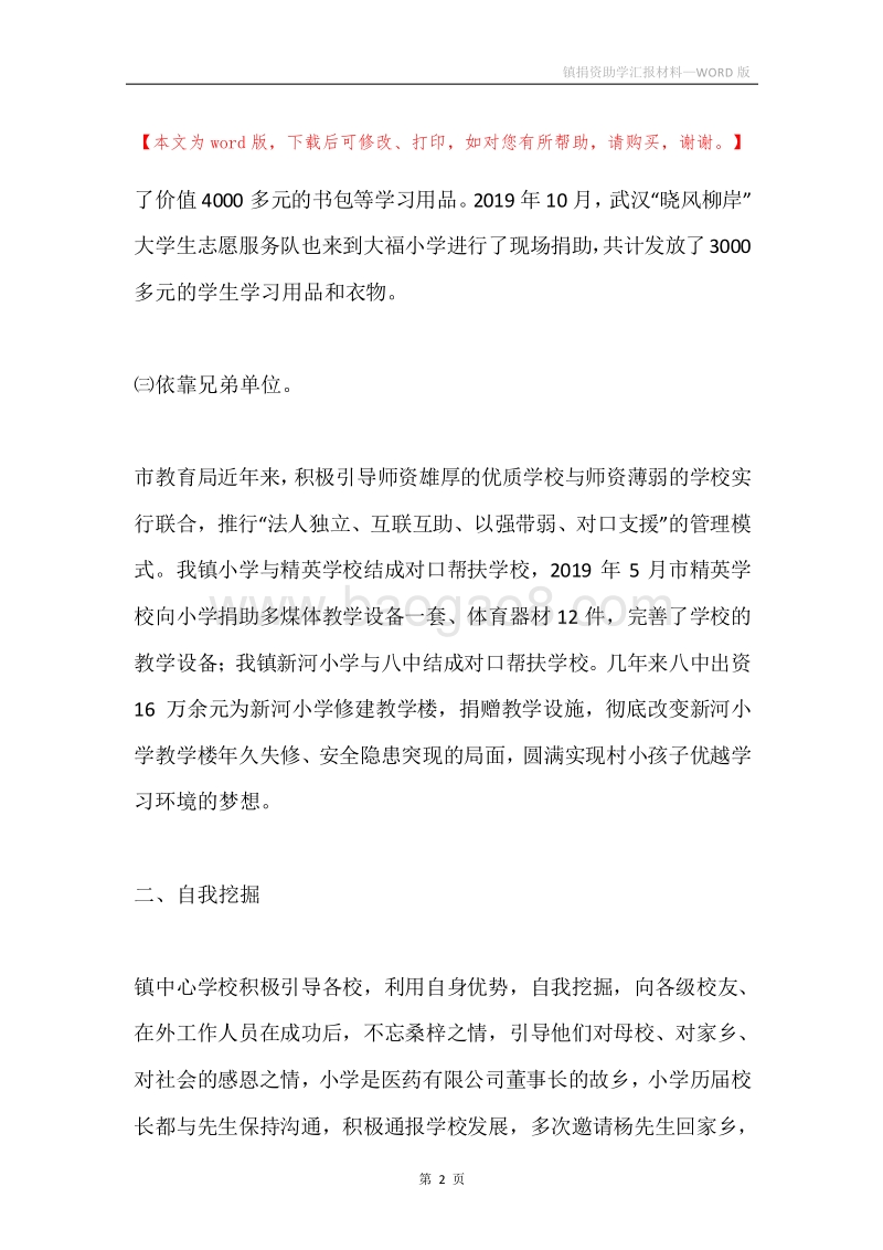 镇捐资助学汇报材料.docx_第2页