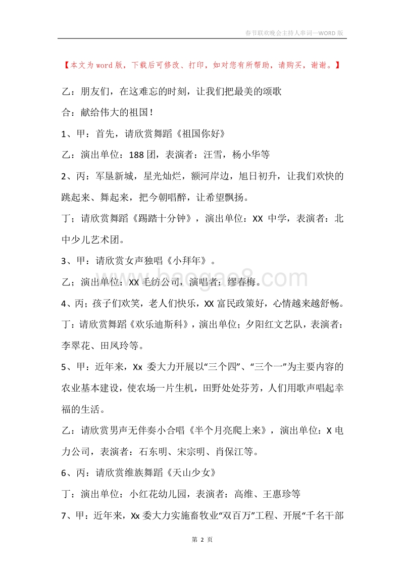 春节联欢晚会主持人串词.docx_第2页