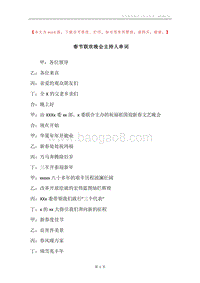 春节联欢晚会主持人串词.docx