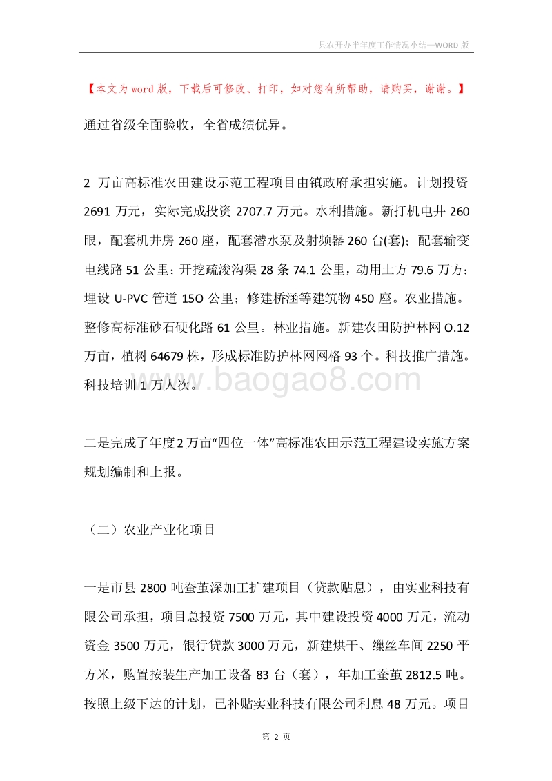 县农开办半年度工作情况小结.docx_第2页