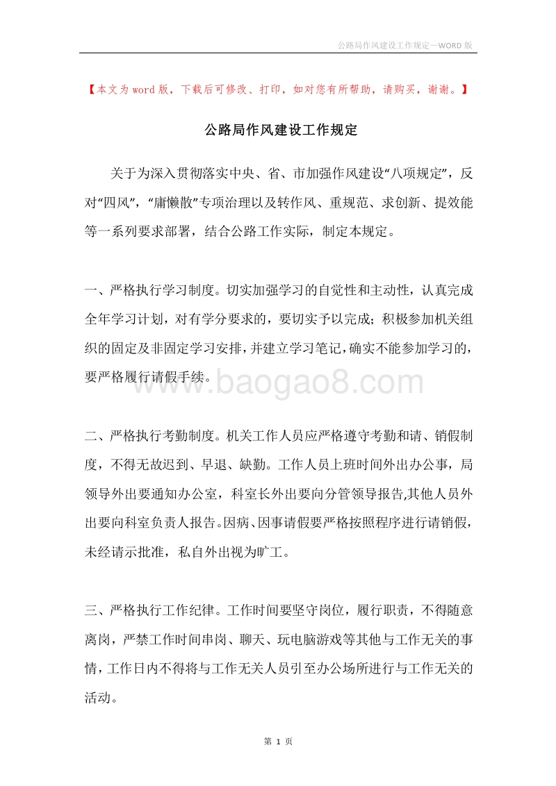 公路局作风建设工作规定.docx_第1页