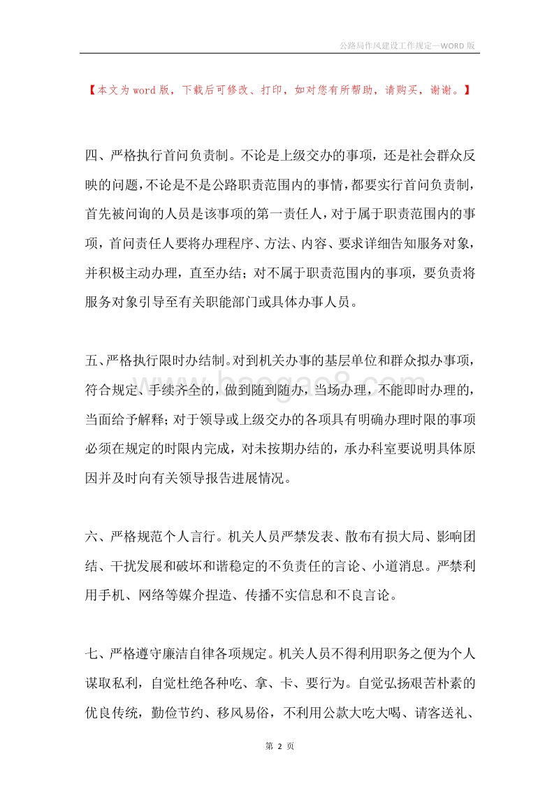 公路局作风建设工作规定.docx_第2页