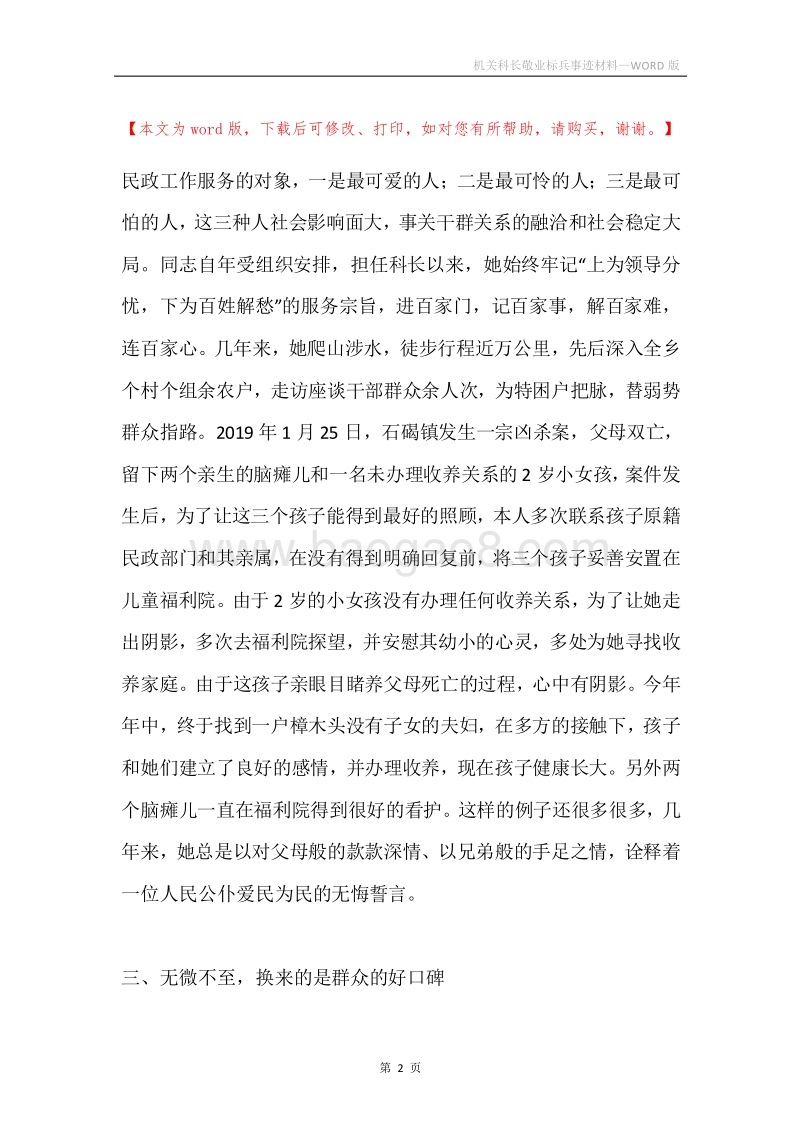 机关科长敬业标兵事迹材料.docx_第2页