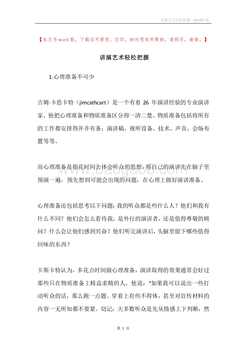讲演艺术轻松把握.docx_第1页
