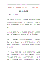 讲演艺术轻松把握.docx
