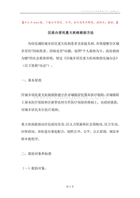 区政办居民重大疾病救助方法.docx