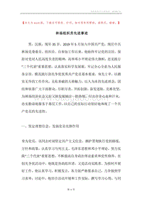 林场组织员先进事迹.docx