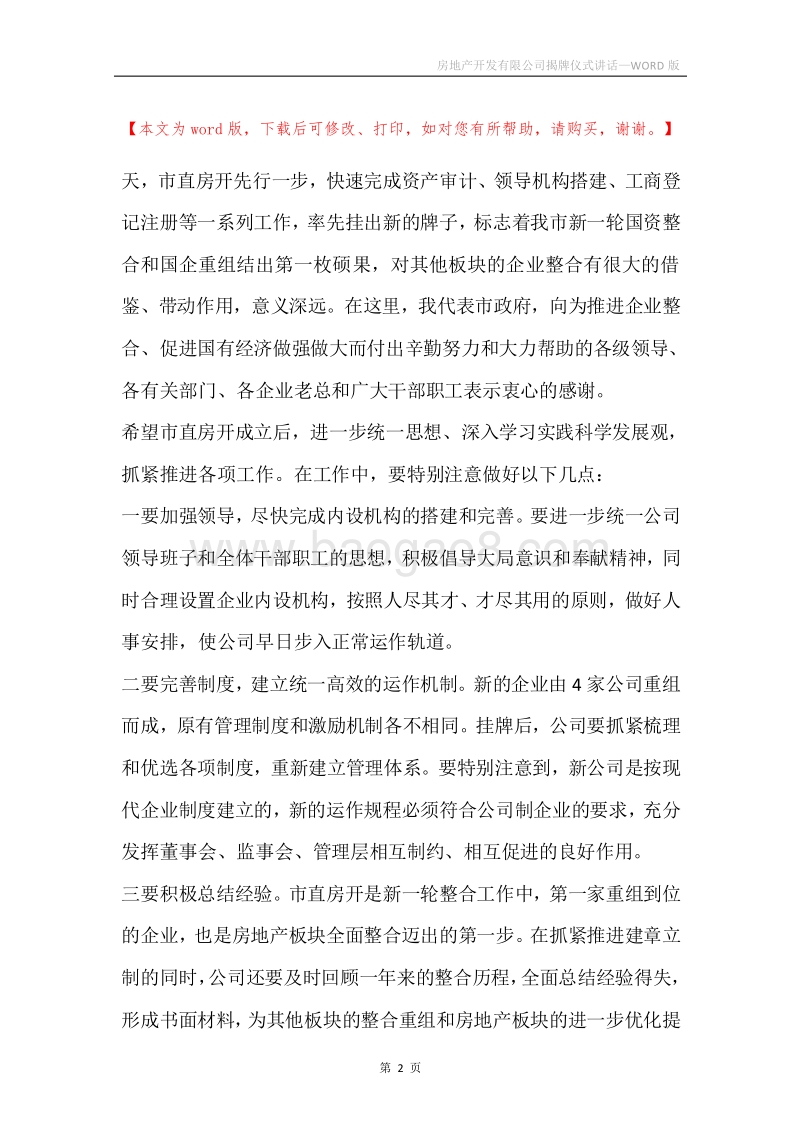 房地产开发有限公司揭牌仪式讲话.docx_第2页
