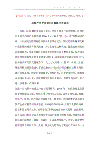 房地产开发有限公司揭牌仪式讲话.docx