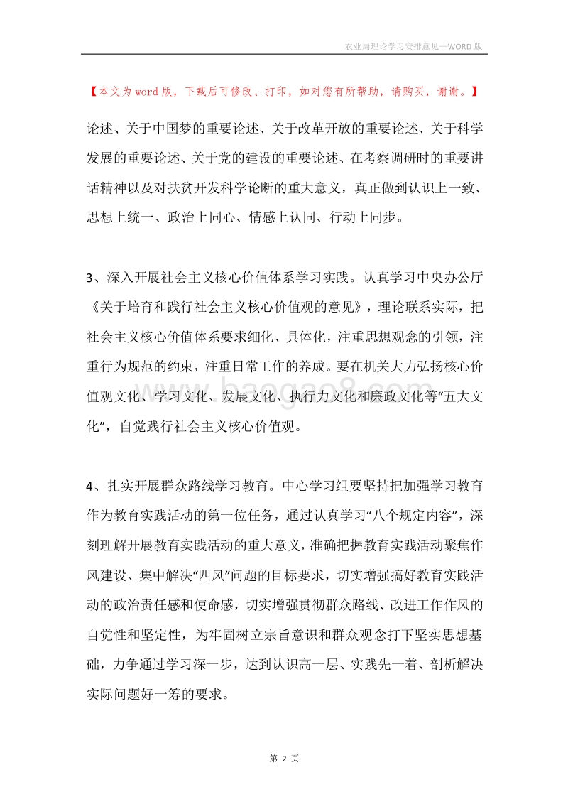 农业局理论学习安排意见.docx_第2页