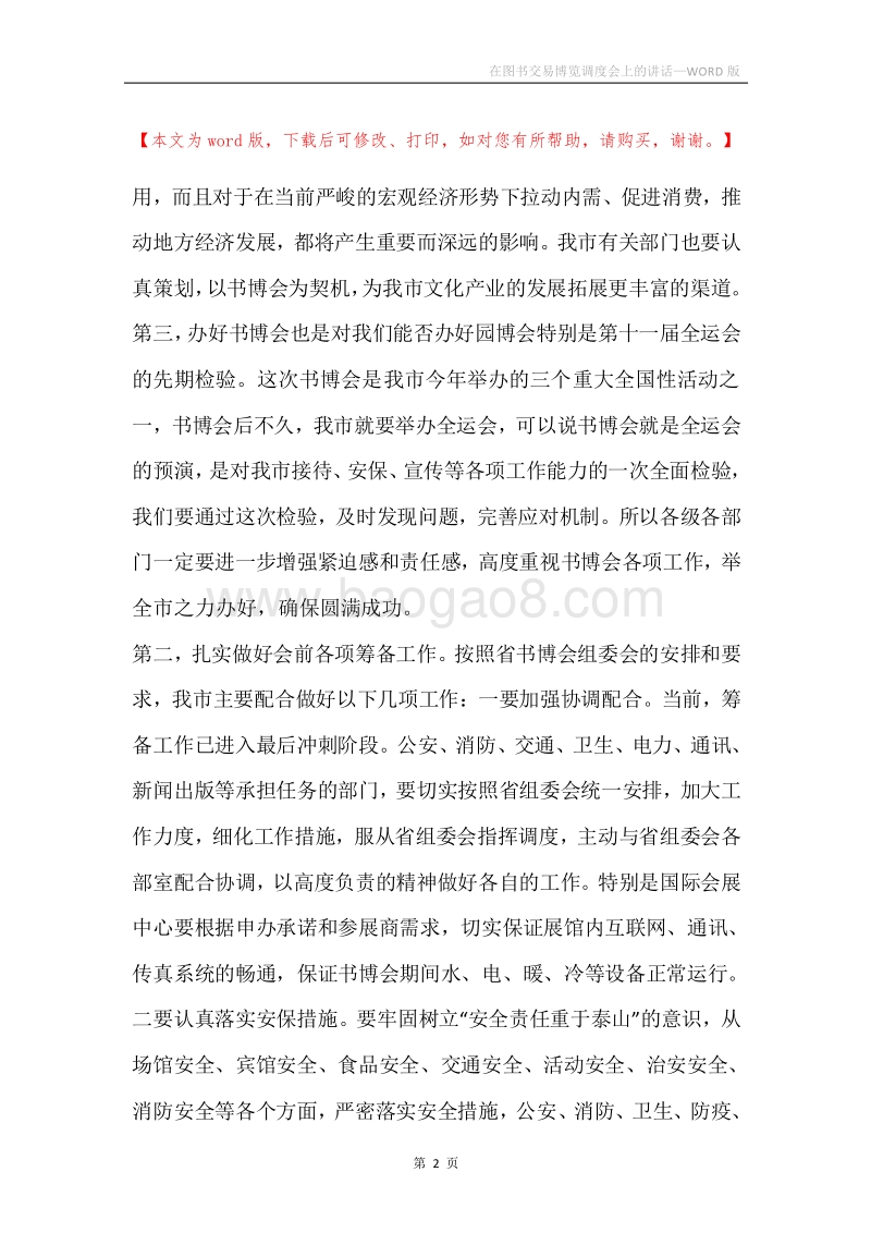 在图书交易博览调度会上的讲话.docx_第2页