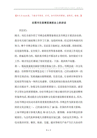 在图书交易博览调度会上的讲话.docx