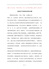 竞选妇产科医师优秀发言稿.docx