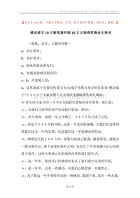 感动咸宁10大新闻事件既10大人物颁奖晚会主持词.docx