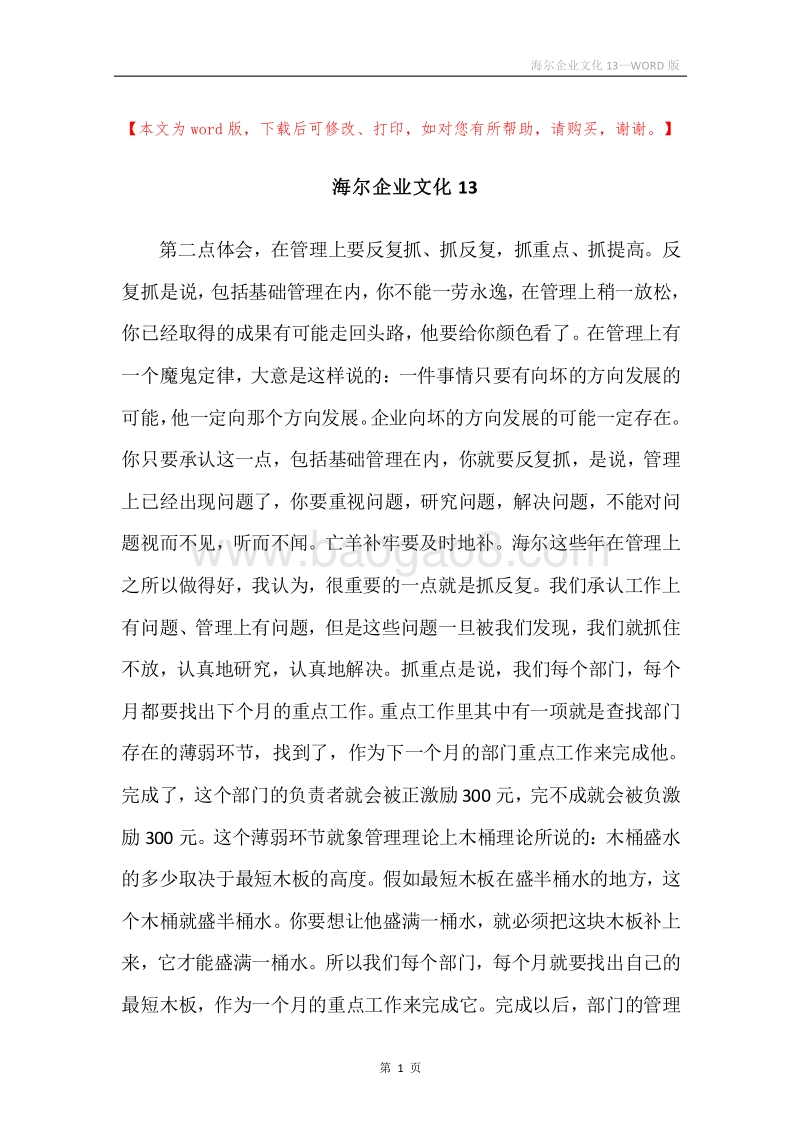 海尔企业文化13.docx_第1页